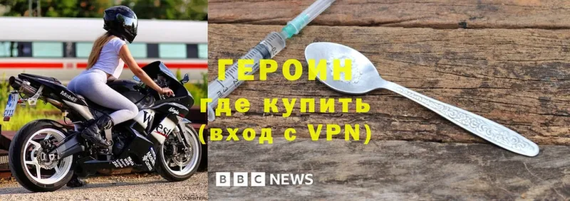 ГЕРОИН хмурый  Кувшиново 